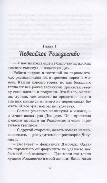 Фотография книги "Энид Блайтон: Тайна "Старых Башен" "