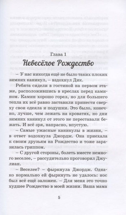 Фотография книги "Энид Блайтон: Тайна "Старых Башен" "