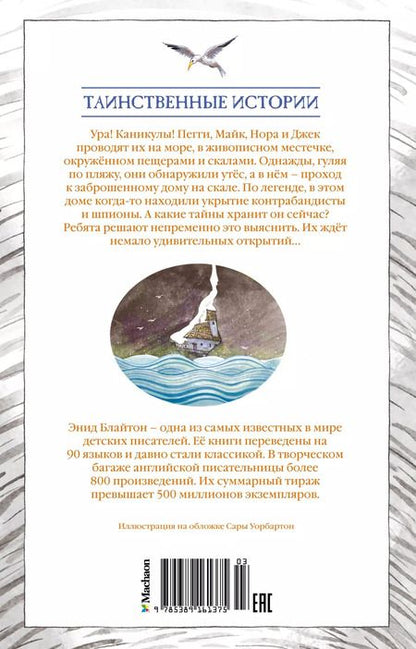 Фотография книги "Энид Блайтон: Тайна старинного грота"