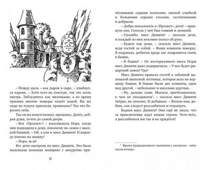 Фотография книги "Энид Блайтон: Тайна старинного грота"