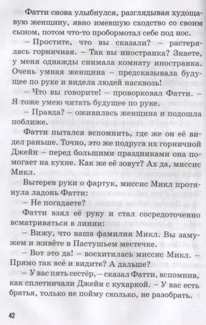 Фотография книги "Энид Блайтон: Тайна украденной мебели"