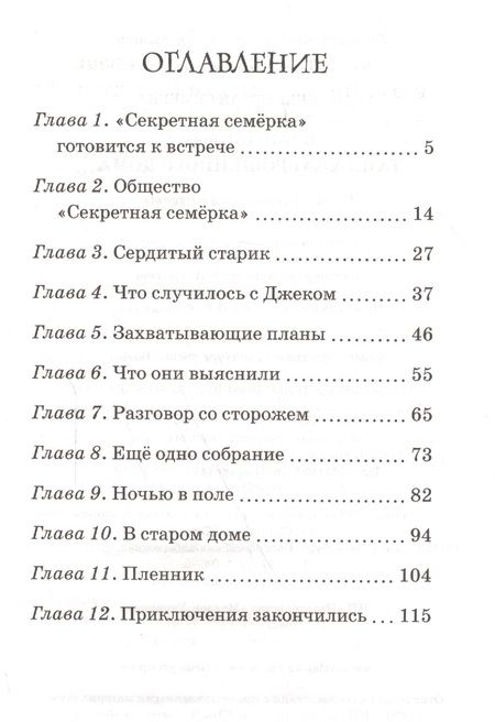 Фотография книги "Энид Блайтон: Тайна заброшенного дома: приключенческая повесть"