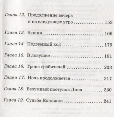 Фотография книги "Энид Блайтон: Тайна заброшенного маяка"
