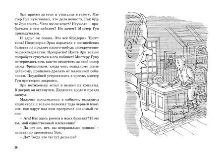 Фотография книги "Энид Блайтон: Тайна зловещего дома"
