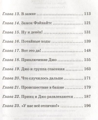 Фотография книги "Энид Блайтон: Узник старинного замка"