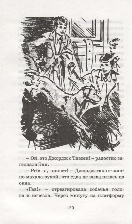 Фотография книги "Энид Блайтон: Узник старинного замка"