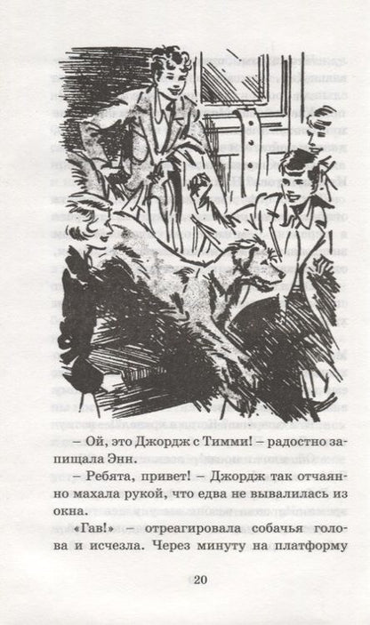 Фотография книги "Энид Блайтон: Узник старинного замка"