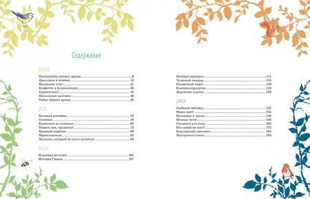 Фотография книги "Энид Блайтон: Волшебные сказки круглый год"