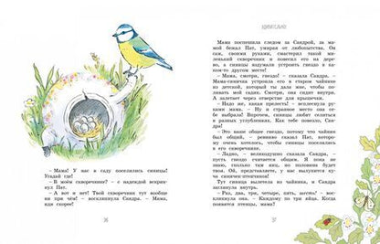 Фотография книги "Энид Блайтон: Волшебные сказки круглый год"