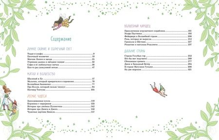 Фотография книги "Энид Блайтон: Волшебные сказки на ночь"