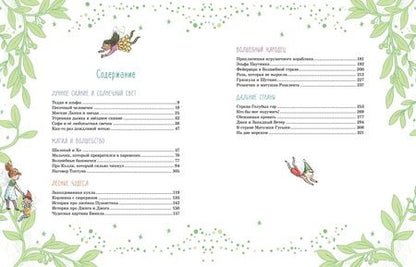 Фотография книги "Энид Блайтон: Волшебные сказки на ночь"