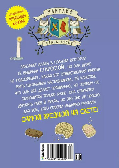 Фотография книги "Энид Блайтон: Вредная девчонка - староста"