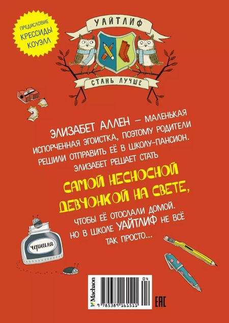 Фотография книги "Энид Блайтон: Вредная девчонка в школе"