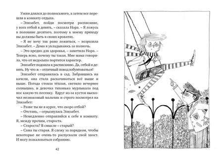 Фотография книги "Энид Блайтон: Вредная девчонка в школе"