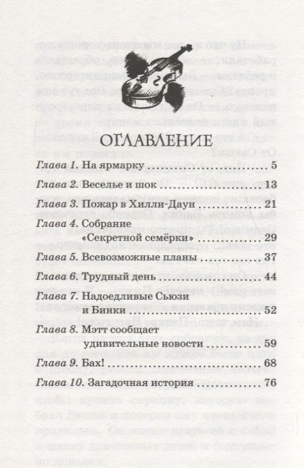 Фотография книги "Энид Блайтон: Загадочная история со скрипкой: приключенческая повесть"