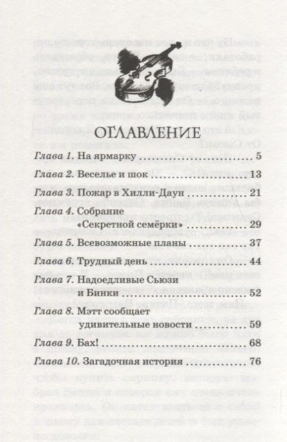 Фотография книги "Энид Блайтон: Загадочная история со скрипкой: приключенческая повесть"