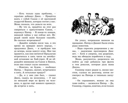 Фотография книги "Энид Блайтон: Загадочная история со скрипкой: приключенческая повесть"