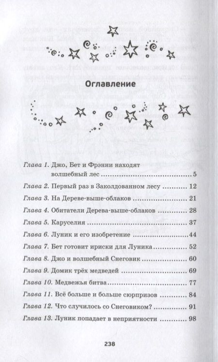 Фотография книги "Энид Блайтон: Заколдованный лес"
