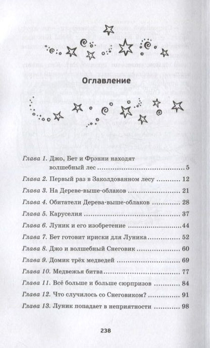 Фотография книги "Энид Блайтон: Заколдованный лес"