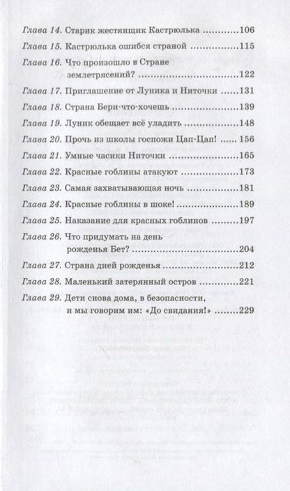 Фотография книги "Энид Блайтон: Заколдованный лес"