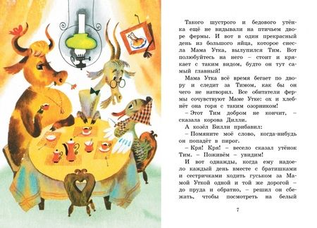 Фотография книги "Энид Блайтон: Знаменитый утёнок Тим"