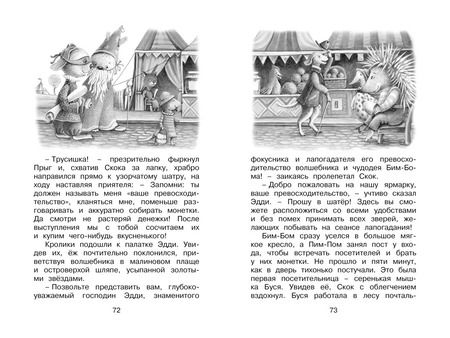 Фотография книги "Энид Блайтон: Знаменитый утёнок Тим"