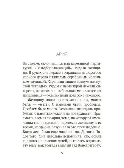 Фотография книги "Энквист: Контрапункт"