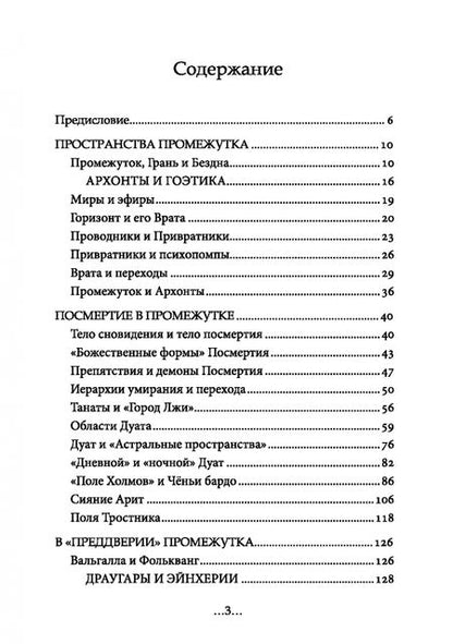 Фотография книги "Энмеркар: География Межмирья. Существа и Пространства. Том 2"