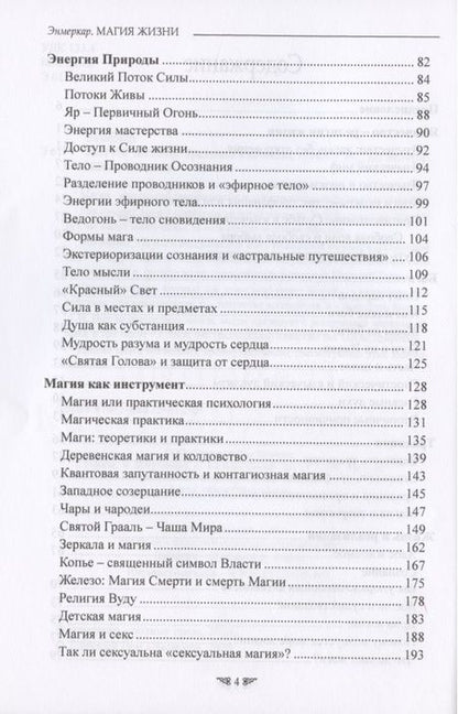 Фотография книги "Энмеркар: Магия Жизни. Традиции языческих путей"