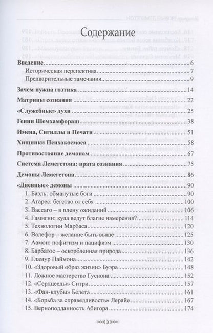 Фотография книги "Энмеркар: Новый Лемегетон. Гоэтический психоанализ"