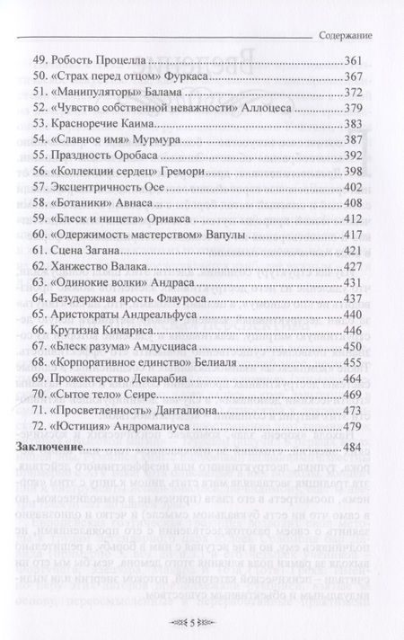 Фотография книги "Энмеркар: Новый Лемегетон. Гоэтический психоанализ"
