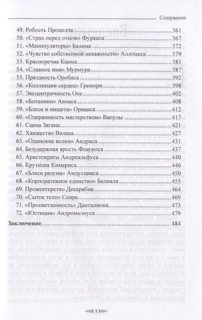 Фотография книги "Энмеркар: Новый Лемегетон. Гоэтический психоанализ"