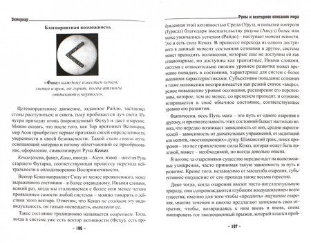 Фотография книги "Энмеркар: Руны и векторное описание мира"