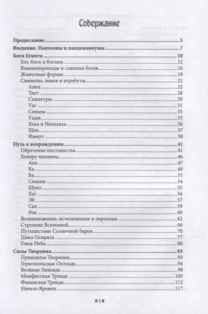 Фотография книги "Энмеркар: Солнце над Нилом. Матрицы перерождения в мифологии Древнего Египта"