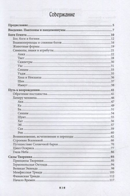 Фотография книги "Энмеркар: Солнце над Нилом. Матрицы перерождения в мифологии Древнего Египта"