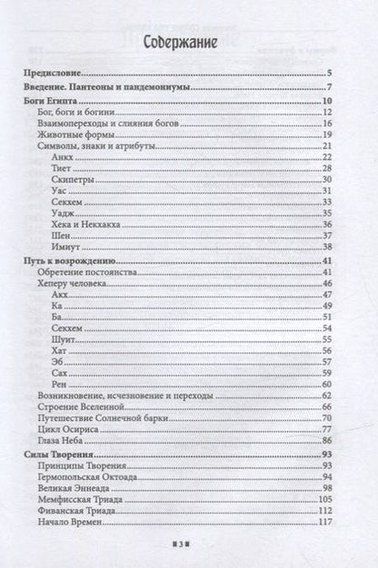 Фотография книги "Энмеркар: Солнце над Нилом. Матрицы перерождения в мифологии Древнего Египта"