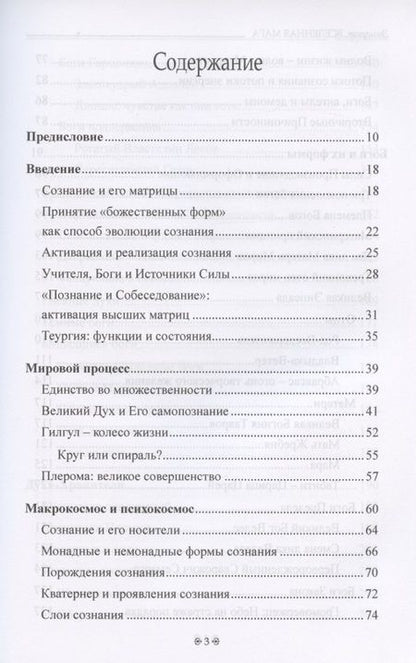Фотография книги "Энмеркар: Вселенная Мага. Обитатели Магического Мифа"