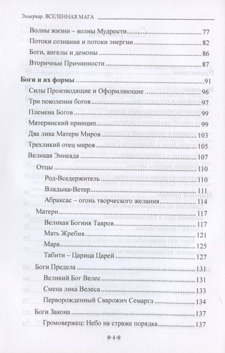 Фотография книги "Энмеркар: Вселенная Мага. Обитатели Магического Мифа"