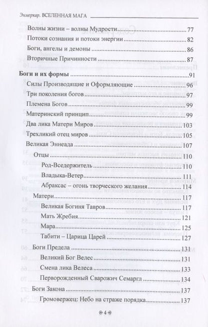 Фотография книги "Энмеркар: Вселенная Мага. Обитатели Магического Мифа"