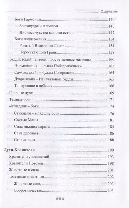 Фотография книги "Энмеркар: Вселенная Мага. Обитатели Магического Мифа"