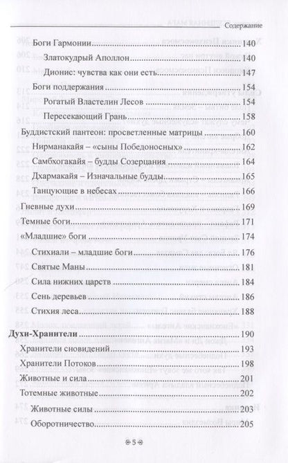 Фотография книги "Энмеркар: Вселенная Мага. Обитатели Магического Мифа"