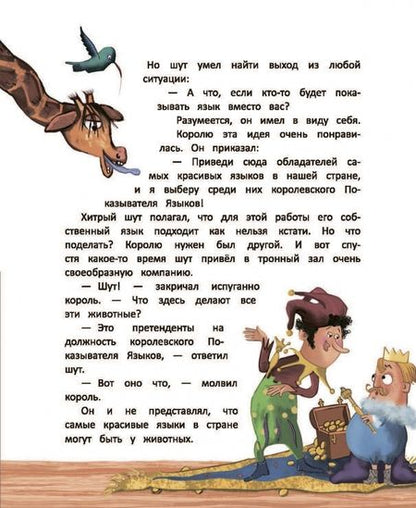 Фотография книги "Энн Амелинг: Почему? Истории для чтения вслух. От динозавров до звёзд"