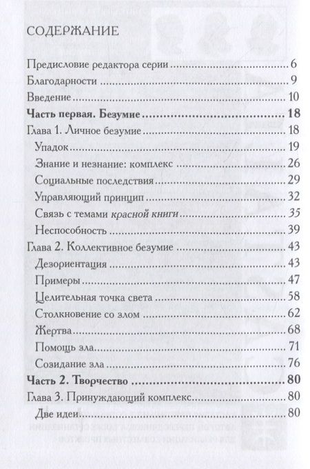 Фотография книги "Энн Белфорд: Безумие и творчество"