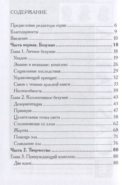 Фотография книги "Энн Белфорд: Безумие и творчество"