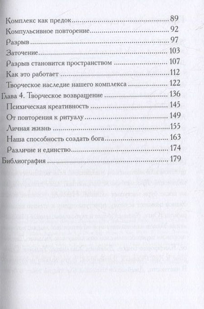 Фотография книги "Энн Белфорд: Безумие и творчество"