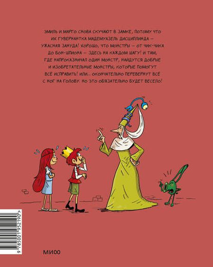 Фотография книги "Энн Дидье: Эмиль и Марго. Монстры повсюду!"