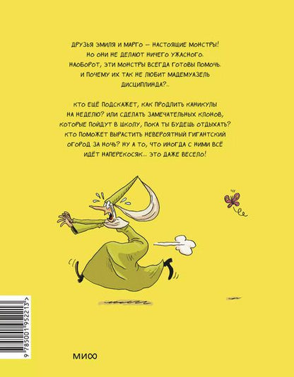 Фотография книги "Энн Дидье: Эмиль и Марго. Том 4. Чудеса без проблем"