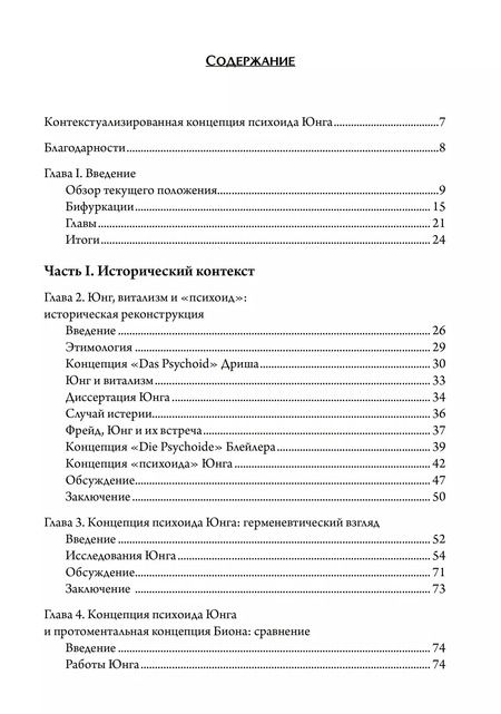 Фотография книги "Энн Эддисон: Контекстуализированная концепция психоида Юнга"