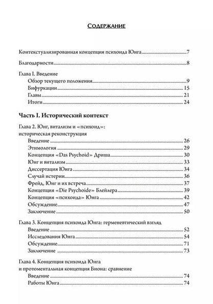 Фотография книги "Энн Эддисон: Контекстуализированная концепция психоида Юнга"