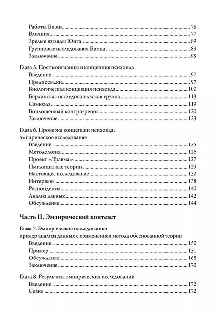 Фотография книги "Энн Эддисон: Контекстуализированная концепция психоида Юнга"